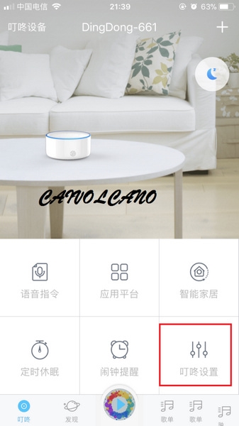叮咚音箱app唤醒词设置教程图片1