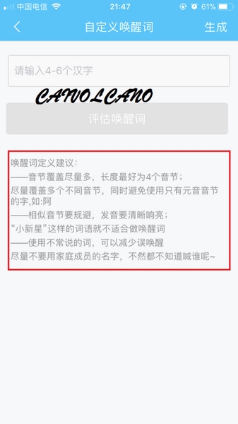 叮咚音箱app唤醒词设置教程图片4