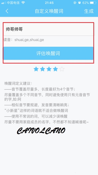 叮咚音箱app唤醒词设置教程图片5