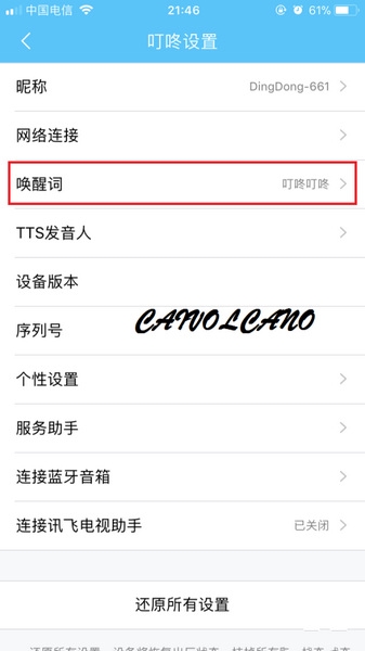 叮咚音箱app唤醒词设置教程图片2