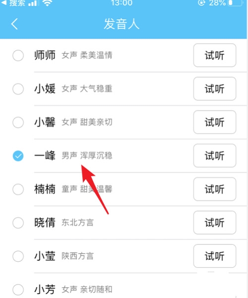 叮咚音箱app语音发音人设置教程图片5