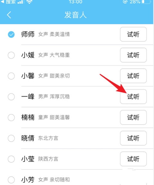 叮咚音箱app语音发音人设置教程图片4