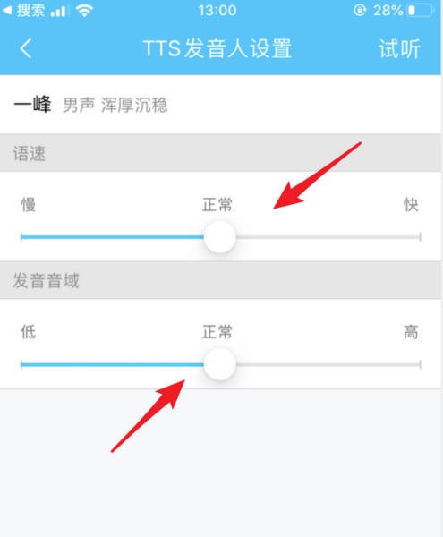 叮咚音箱app语音发音人设置教程图片6