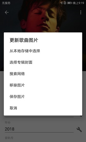 音乐标签app图片4