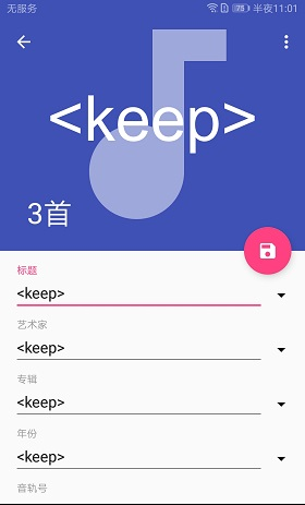 音乐标签app图片8