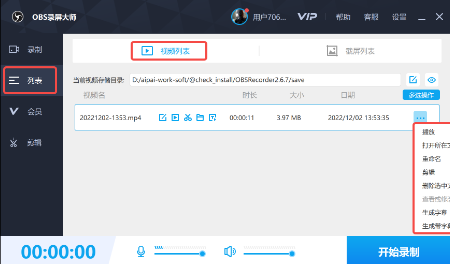 OBS录屏大师正版