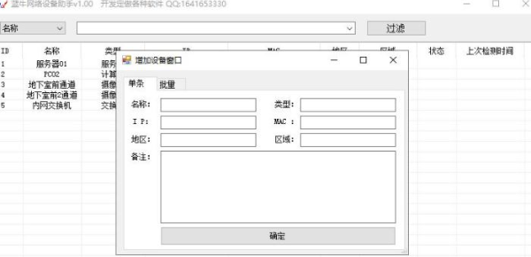 蓝牛网络设备破解版