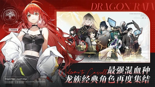 龙族卡塞尔之门游戏最新版