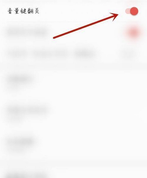 彩铃多多音量键翻页设置教程图片3