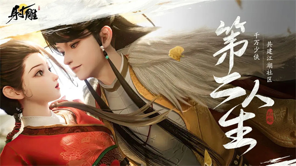 射雕手游官方最新版