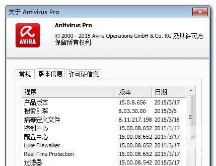 小红伞杀毒 Avira  Antivirus  Pro  v15.0.8.656 Final  简体中文特别版
