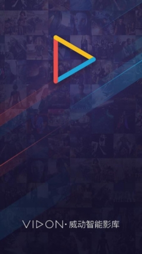 威动智能影库