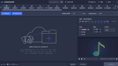 迅捷音频转换器破解版