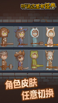 听说这里有怪兽免广告安卓版