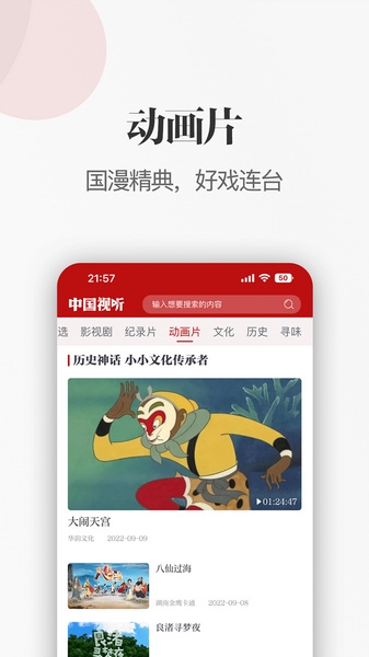 中国视听图片1