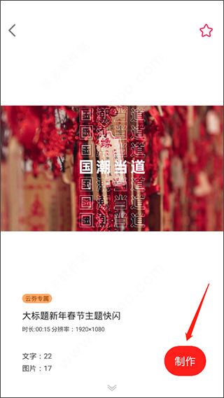 拜年视频制作图片4