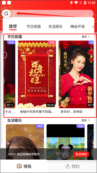 拜年视频制作图片2