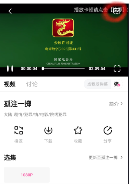 蜡笔小新影视app截图5