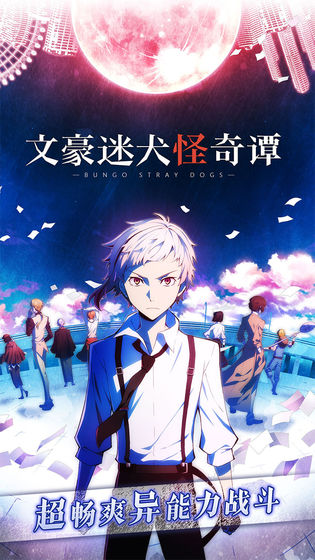 文豪迷犬怪奇谭破解内置菜单版
