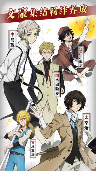 文豪迷犬怪奇谭破解内置菜单版