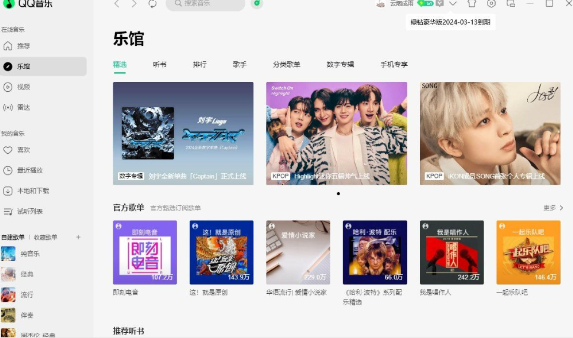 qq音乐去广告精简版