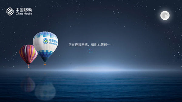 魔百和软终端下载最新app