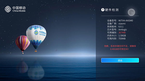 魔百和软终端下载最新app
