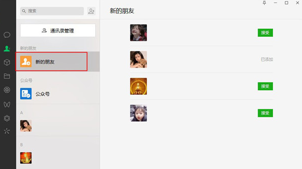 微信电脑版下载安装免费最新