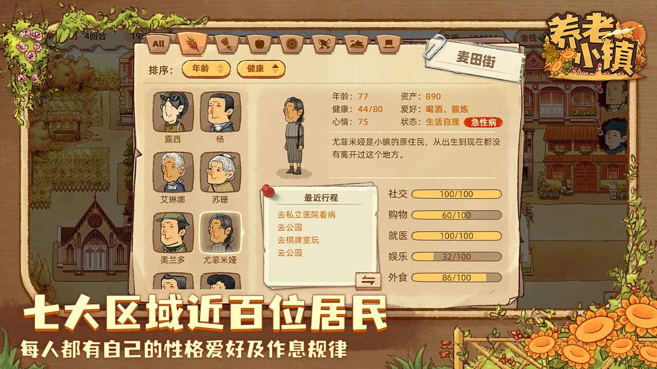 养老小镇无限金币破解版