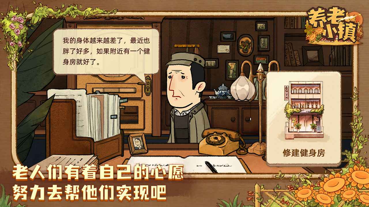 养老小镇无限金币破解版