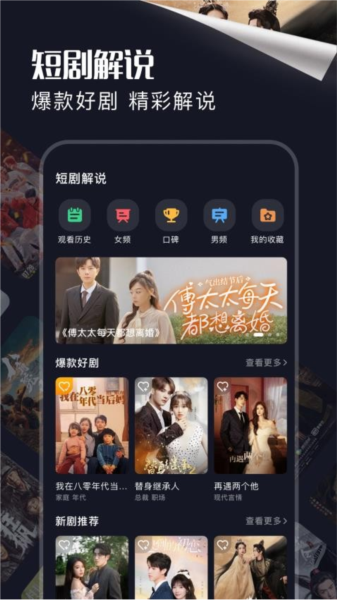 饭余剧场app图片