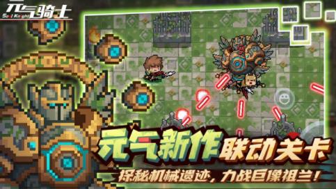 元气骑士破解免费版