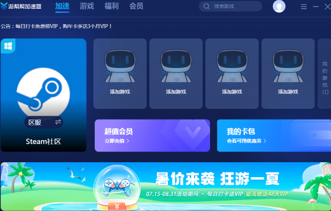 游帮帮加速器永久免费版