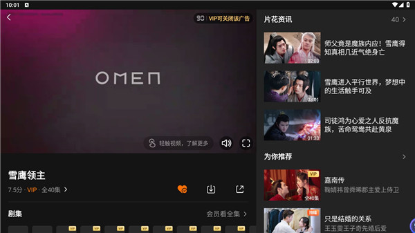 腾讯视频HD图片2