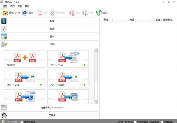 格式工厂电脑版2025最新版