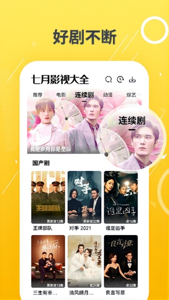 七月影视盒图片1