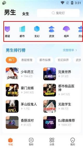 酷狗听书使用教程图片1