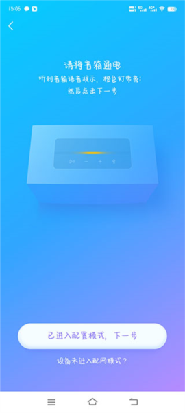 360AI音箱app截图3