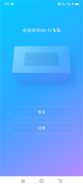 360AI音箱app截图2