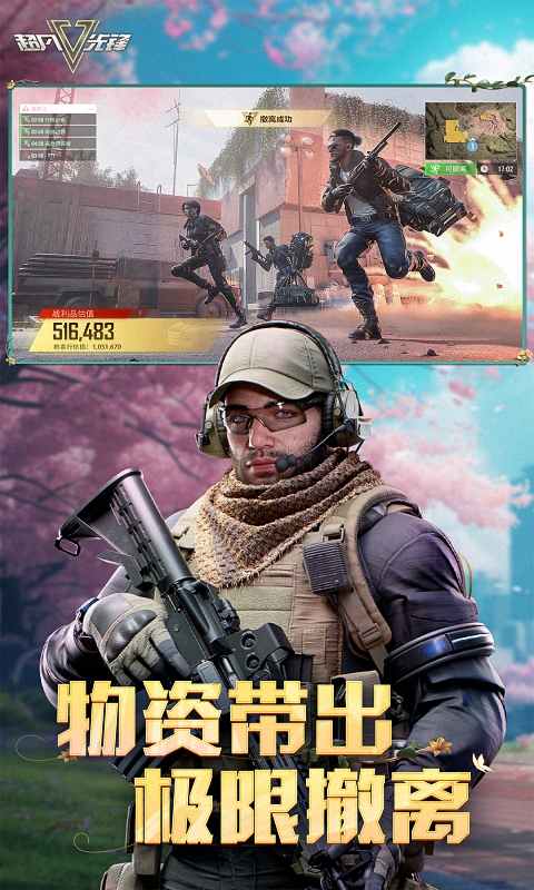 超凡先锋手游版