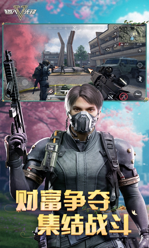 超凡先锋手游版