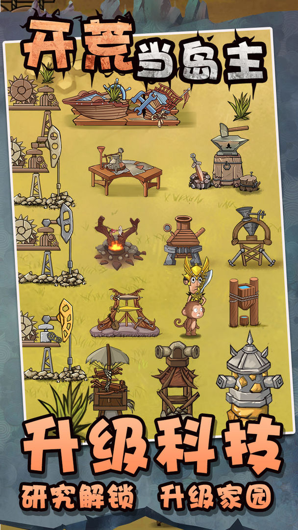 开荒当岛主无限资源免广告版