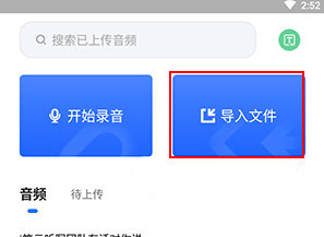 i笛云听写图片2