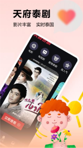 天府泰剧播放器最新版安卓版