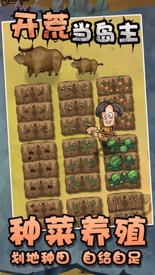 开荒当岛主内置作弊菜单版