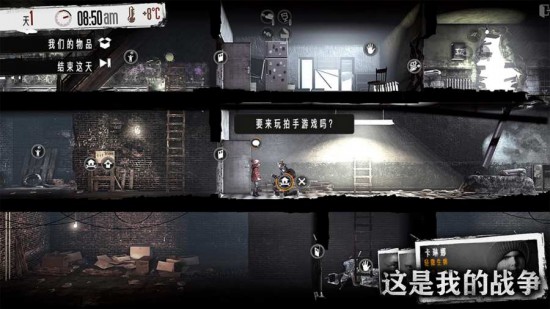 这是我的战争破解版