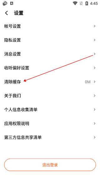 酷狗听书如何清除缓存图片2