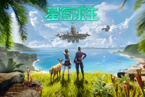 星海求生手机版最新版