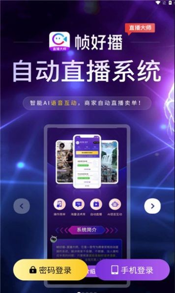 帧好播安卓版最新