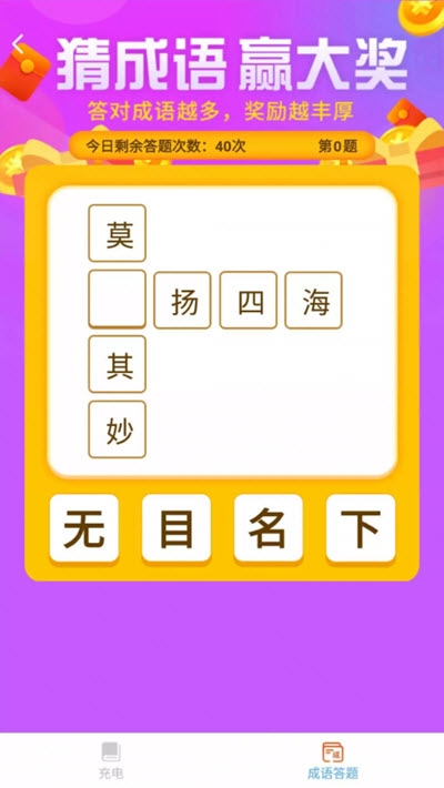 开心充电最新安卓下载